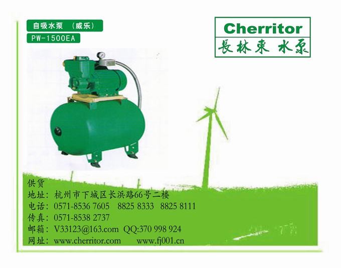 供应PW-1500EA冷水增压泵